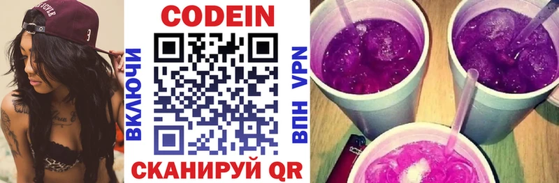 где можно купить наркотик Изобильный блэк спрут сайт Codein напиток Lean (лин)